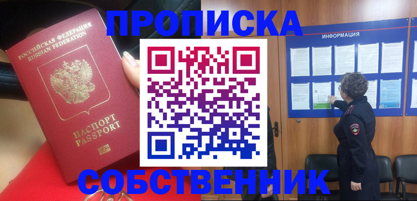 прописка для школы в Новотроицке