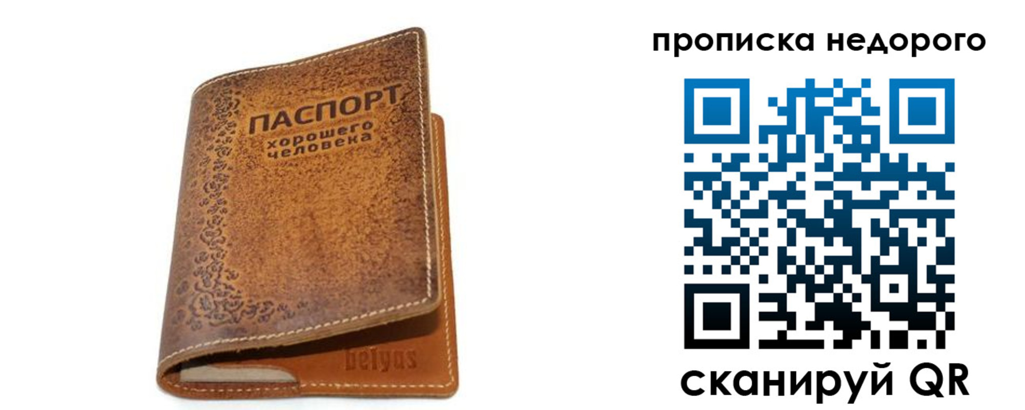 временная регистрация для всех в Новотроицке