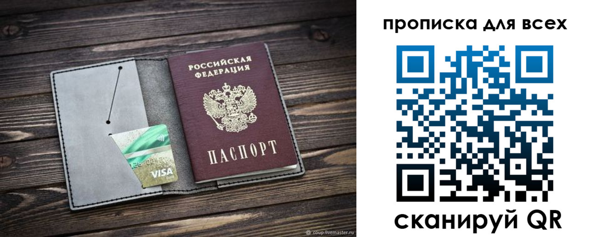 прописка в Новотроицке