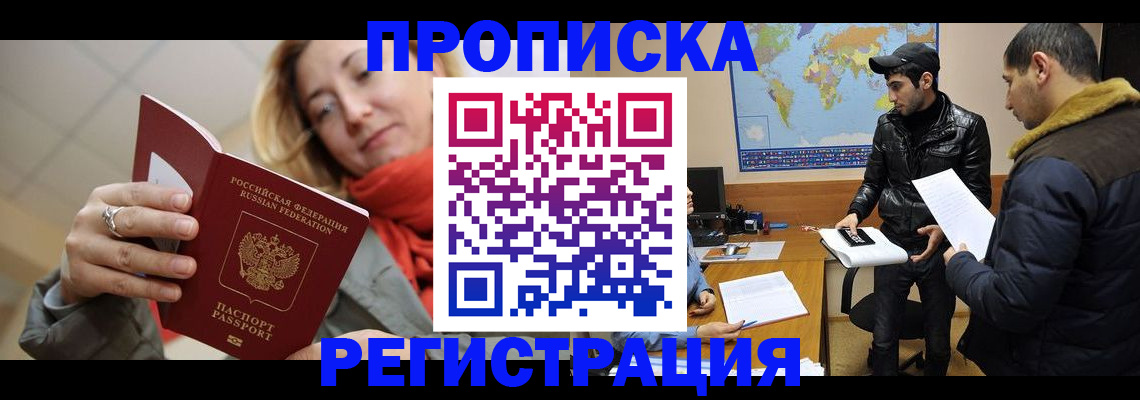 прописка от собственника в Новотроицке