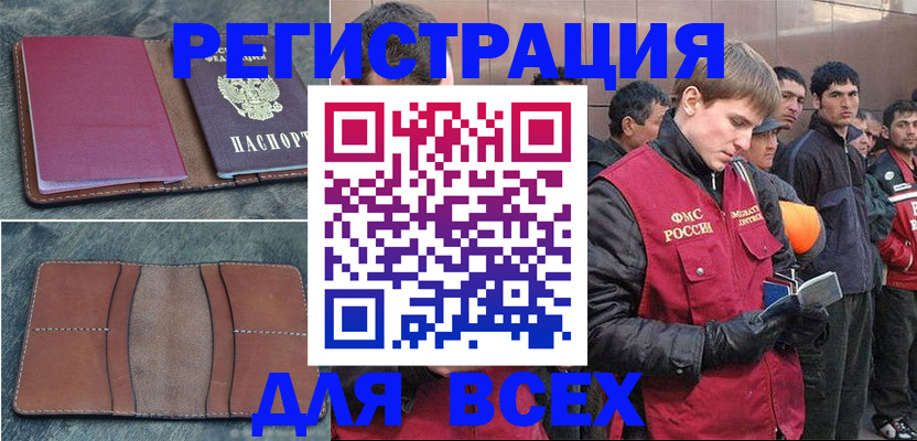 прописка в Новотроицке