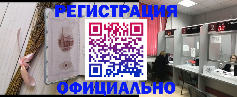 прописка регистрация в Новотроицке