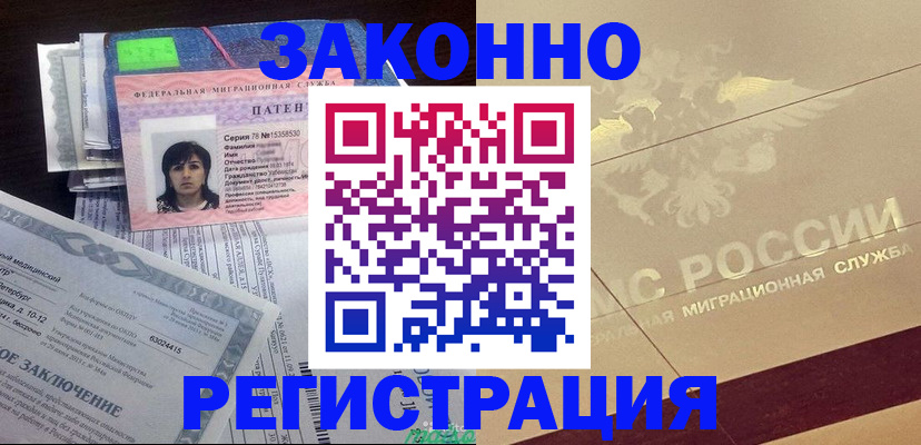 временная регистрация 2025 в Новотроицке