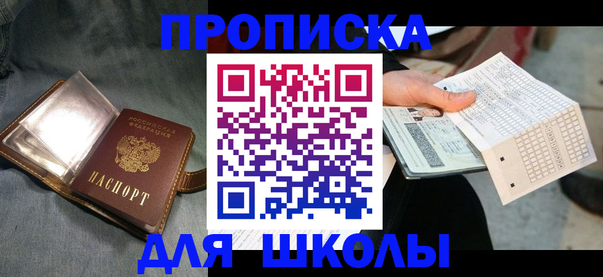 временная регистрация недорого в Новотроицке