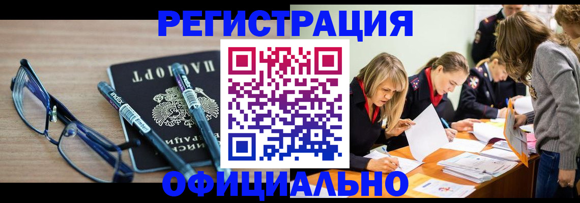 временная регистрация адрес в Новотроицке