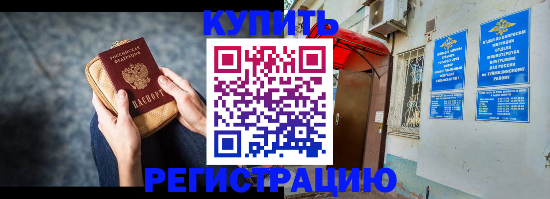 прописка регистрация в Новотроицке