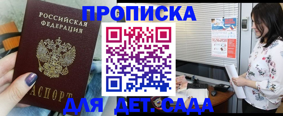 временная регистрация купить в Новотроицке